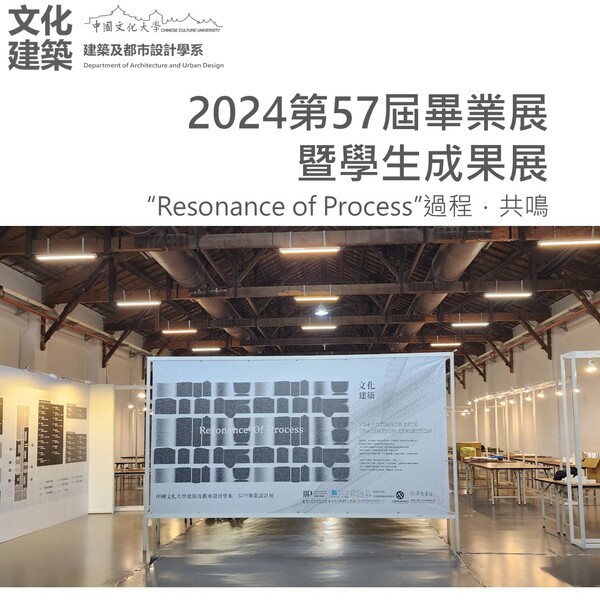 2024第57屆畢業展暨學生成果展