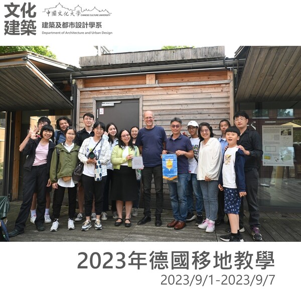 2023年7月德國移地教學成果