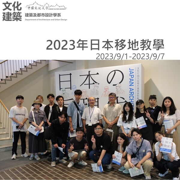 2023年日本東京移地教學