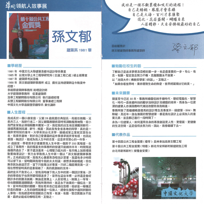 2016華岡領航人-孫文郁圖片