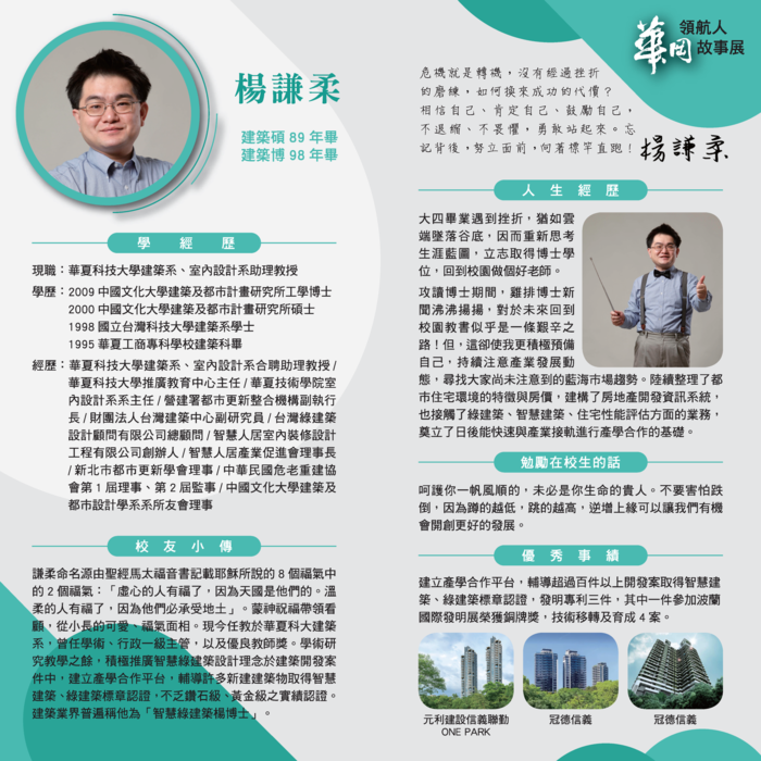 2020華岡領航人-楊謙柔圖片