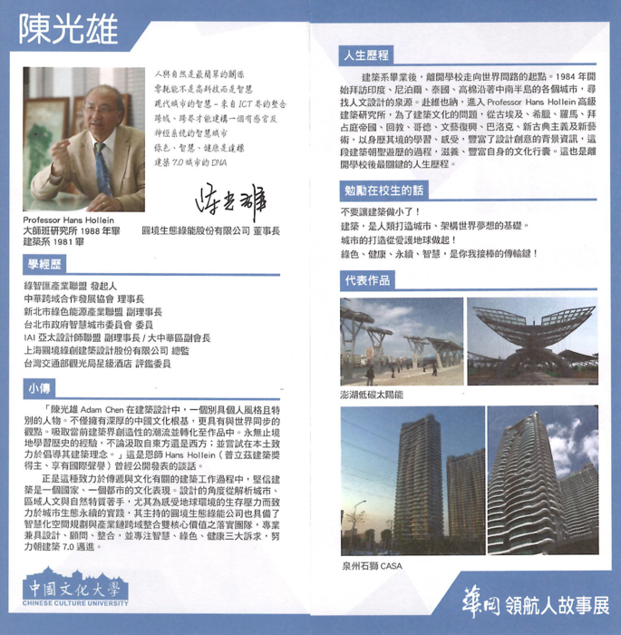 2017華岡領航人-陳光雄圖片