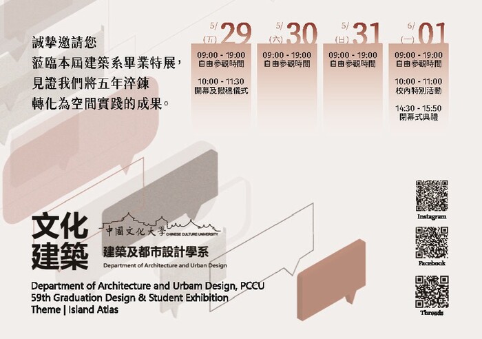 【展覽】文化建築第59屆畢業暨各年級成果展圖片