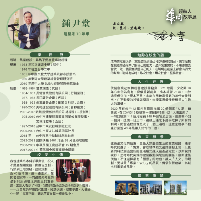 2022華岡領航人-鍾尹堂圖片