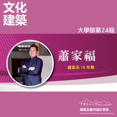 2019華岡領航人-蕭家福圖片