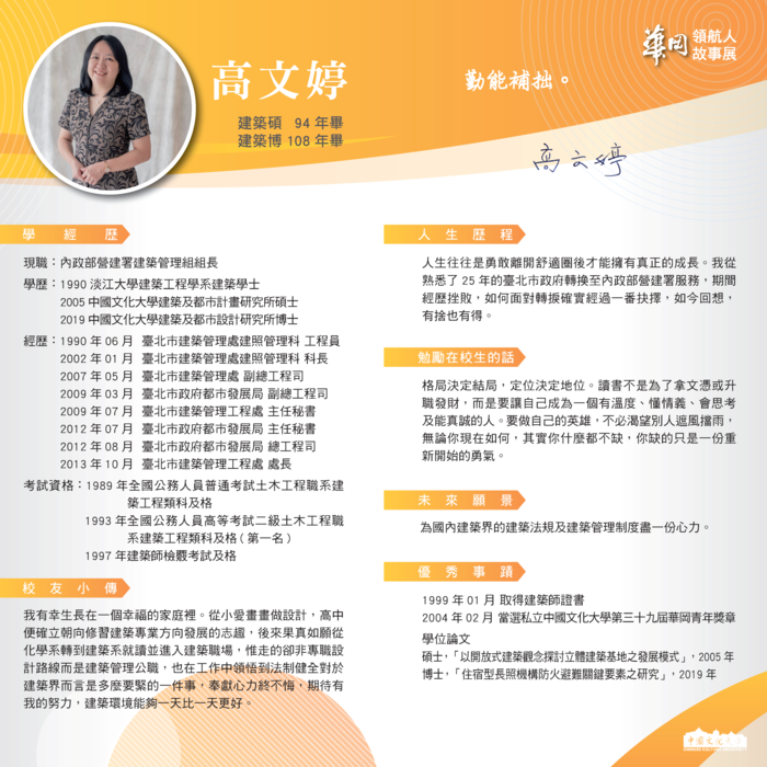 2019華岡領航人-高文婷圖片