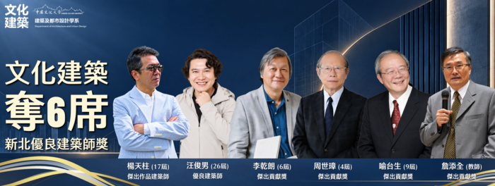 【榮譽】文化建築奪6席 閃耀新北優良建築師獎圖片