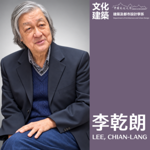 李乾朗圖片
