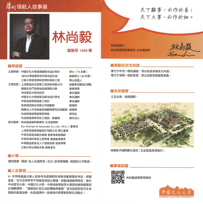 2016華岡領航人-林尚毅圖片