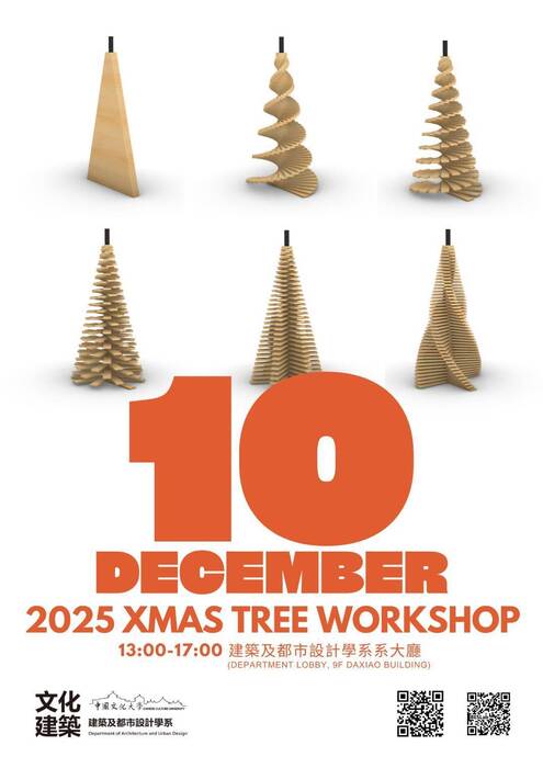 【展覽】文化建築「建築數理基礎」課程以專題導向學習打造木構聖誕樹 展現參數式設計教學成果圖片