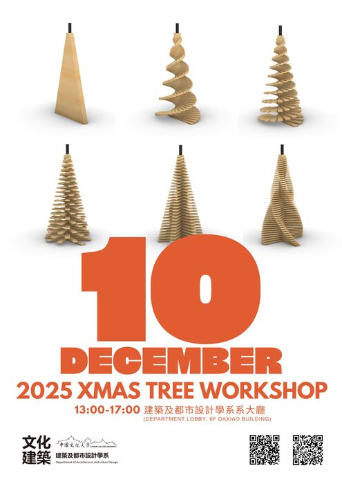 【展覽】文化建築「建築數理基礎」課程以專題導向學習打造木構聖誕樹 展現參數式設計教學成果圖片