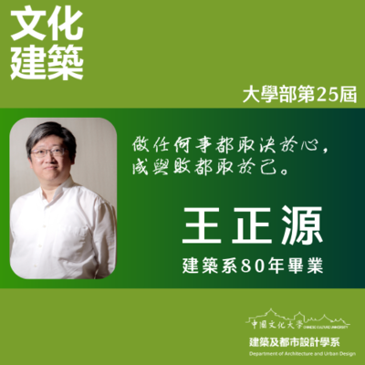 2014華岡領航人-王正源圖片