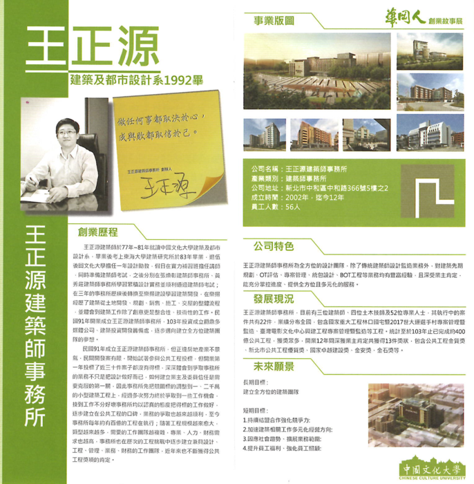 2014華岡領航人-王正源圖片