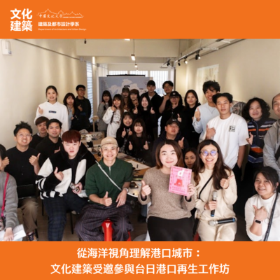 【工作坊】從海洋視角理解港口城市： 文化建築受邀參與台日港口再生工作坊圖片