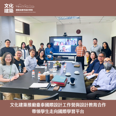 【國際交流】文化建築推動臺泰國際設計工作營與設計教育合作 帶領學生走向國際學習平台圖片