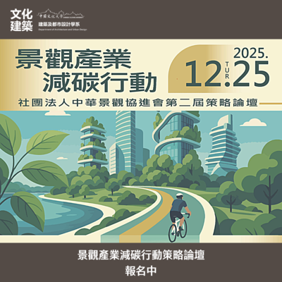 【論壇】觀產業減碳行動策略論壇報名中~~圖片