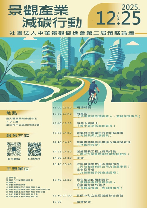 【論壇】觀產業減碳行動策略論壇報名中~~圖片