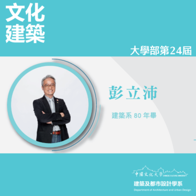 2020華岡領航人-彭立沛圖片