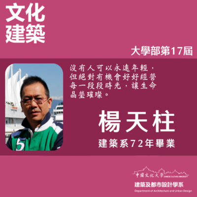 2015華岡領航人-楊天柱圖片