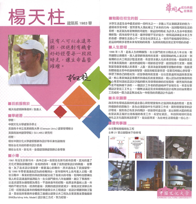 2015華岡領航人-楊天柱圖片