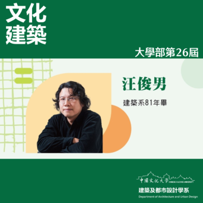 2023華岡領航人-汪俊男圖片