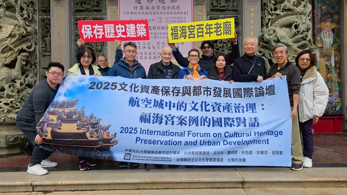 【論壇】2025 文化資產保存與都市發展國際論壇深化公共資產治理學術對話圖片