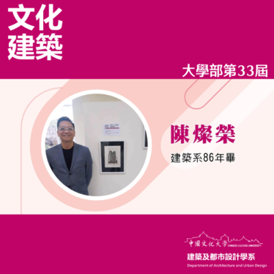 2024華岡領航人-陳燦榮圖片