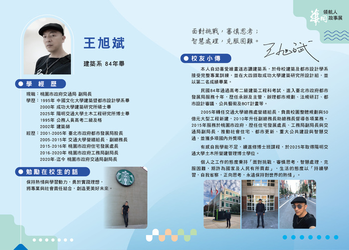 2025華岡領航人-林旭斌圖片