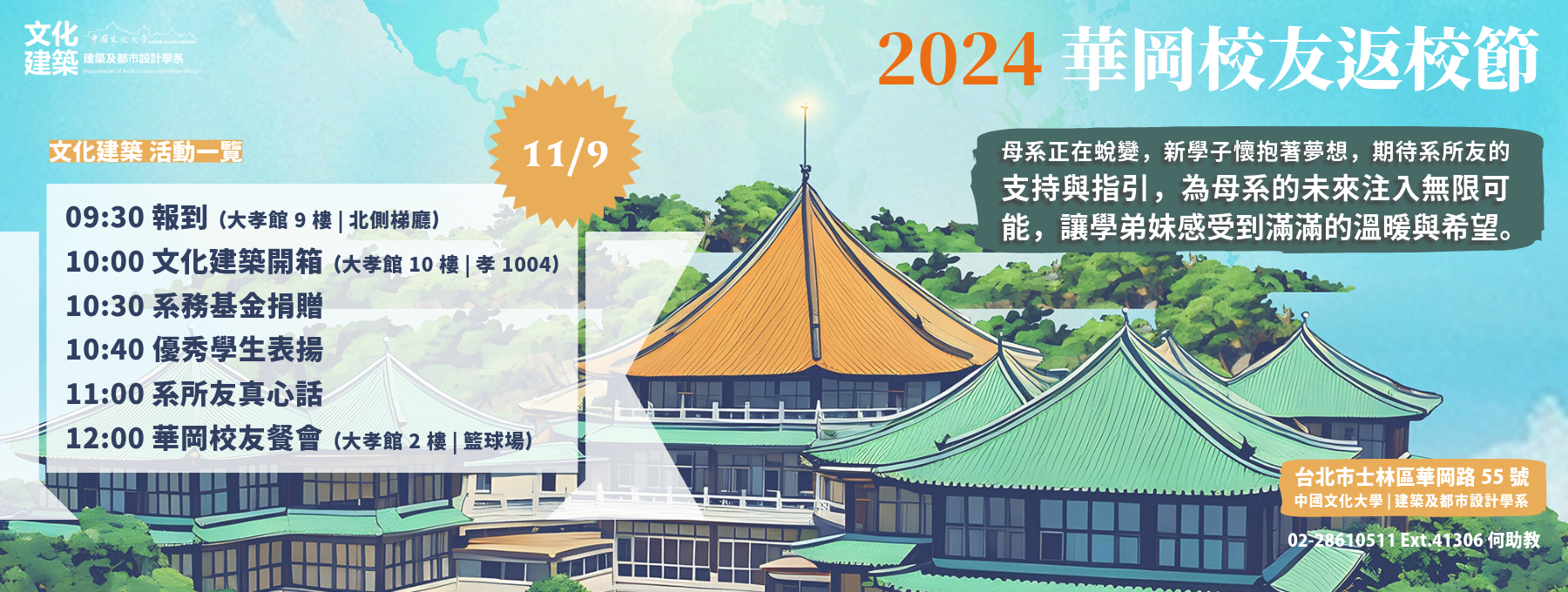 2024校友返校節