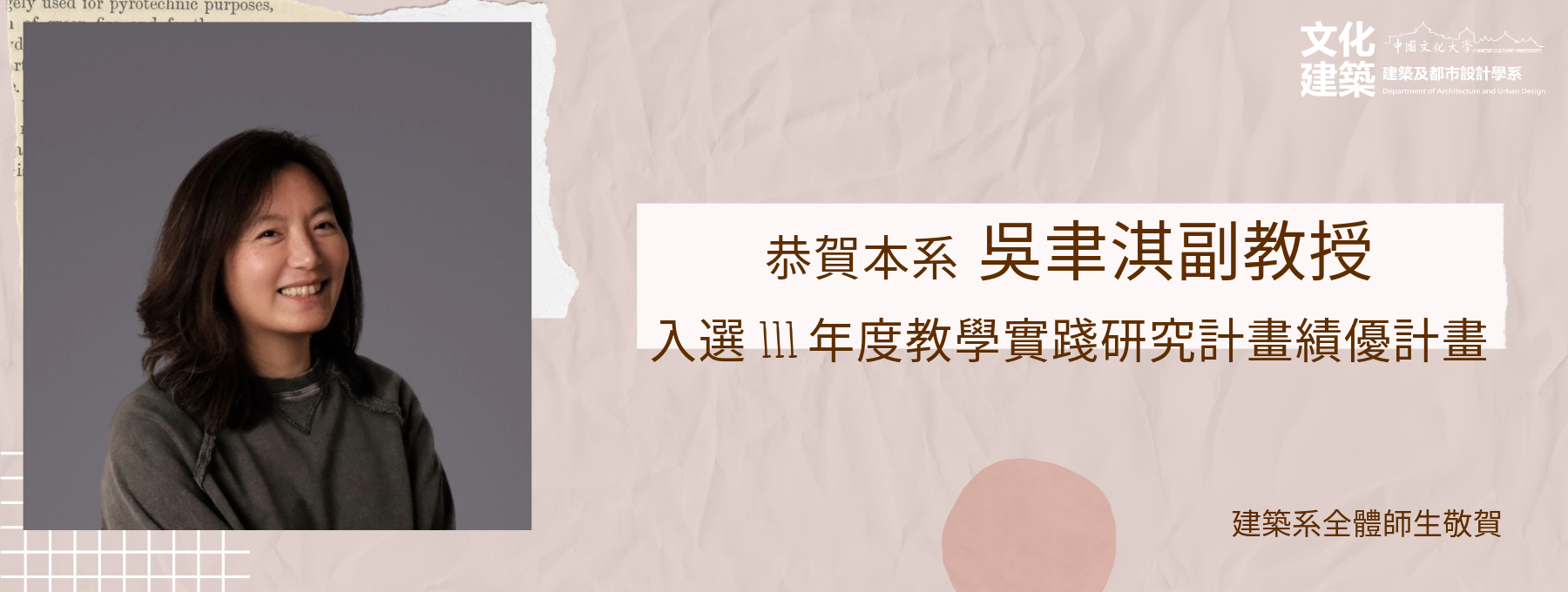 吳聿淇老師入選111 年度教學實踐研究計畫績優計畫