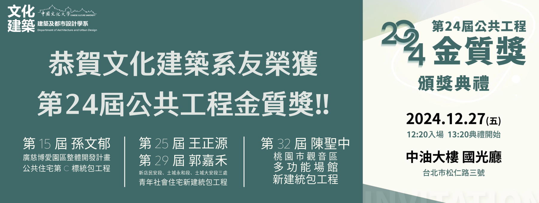 系友榮獲第24屆公共工程金質獎