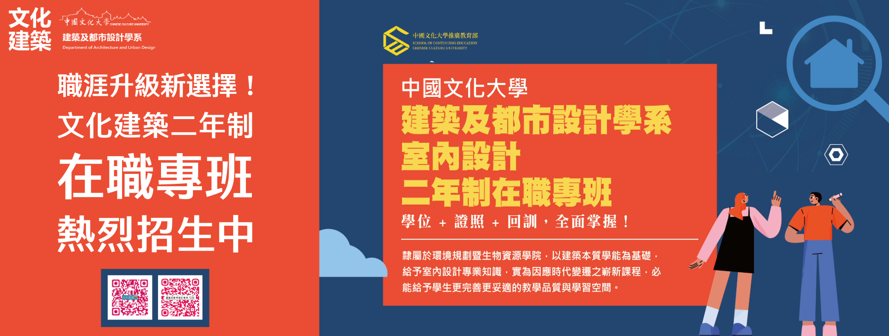 文化建築二年制在職專班熱烈招生中