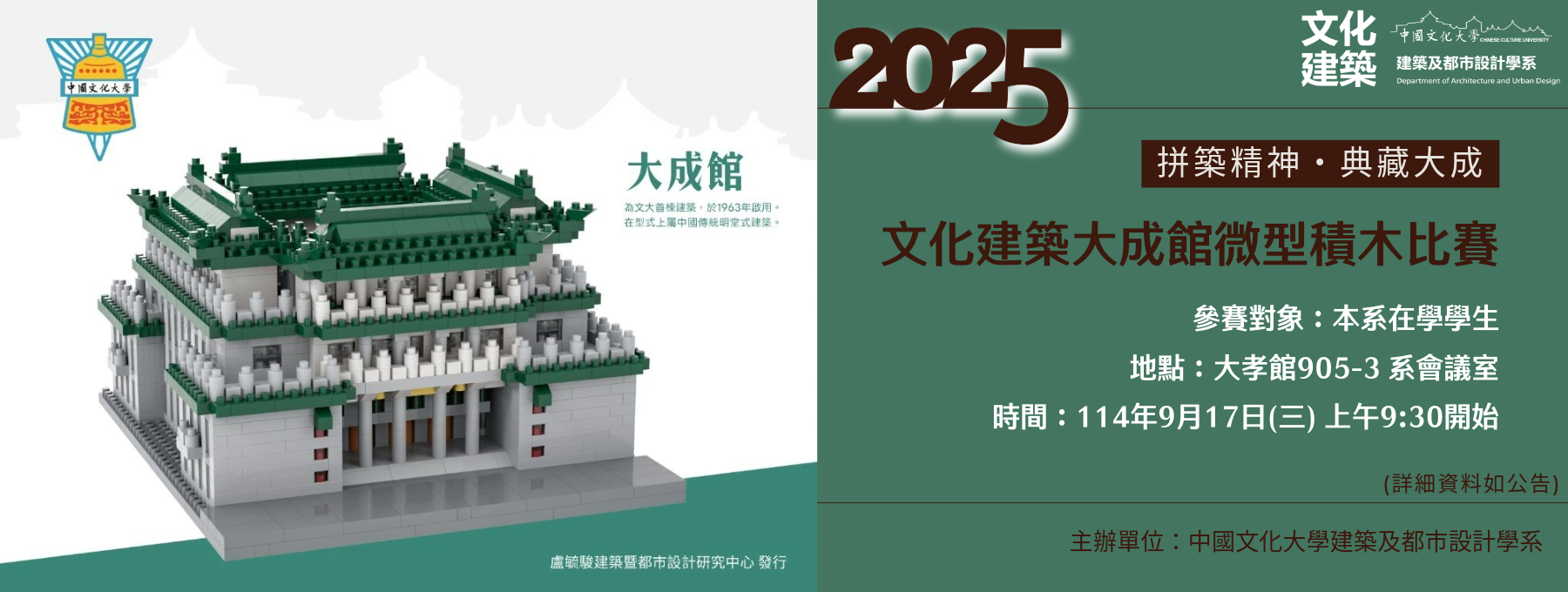2025文化建築大成館微型積木比賽