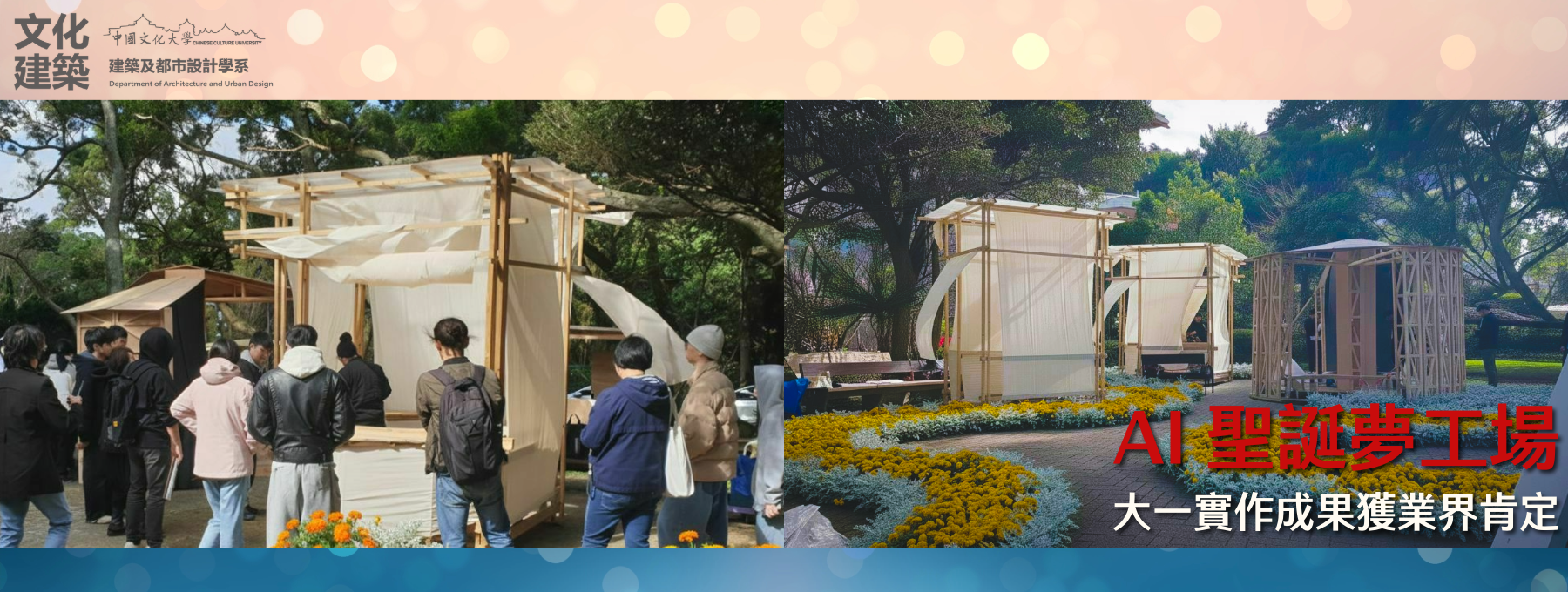 AI 聖誕夢工場 大一實作成果獲業界肯定